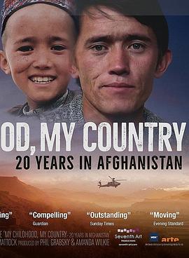 我的童年，我的国家——阿富汗的20年