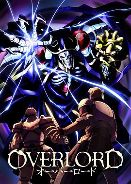 overlord[电影解说]