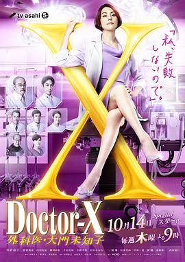 X医生：外科医生大门未知子第七季番外篇