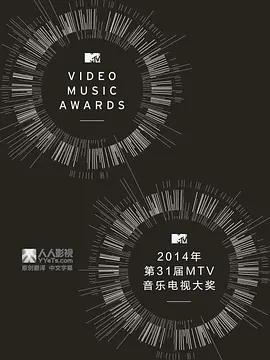 2013年MTV音乐电视大奖颁奖礼