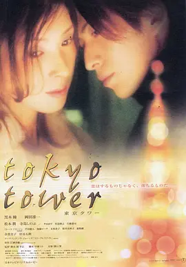 东京塔（2005）