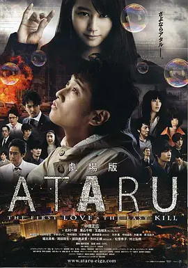 ATARU（电影版）