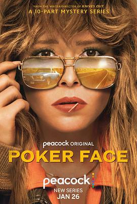扑克脸PokerFace[电影解说]