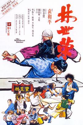林世荣(1979)