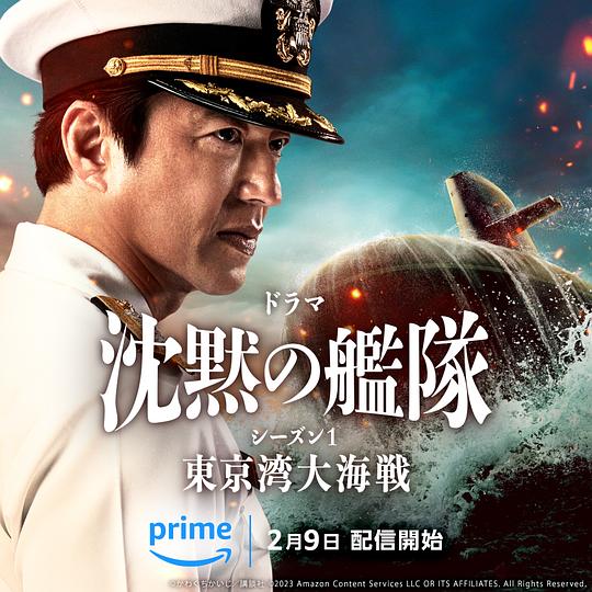 沉默的舰队：东京湾大海战