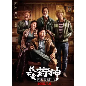 《我不是药神》35近十年最佳中国电影