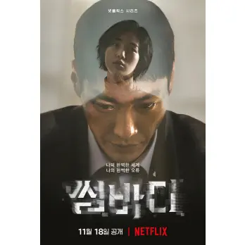 韩国最新电影《命定之人》，劲爆刺激，尺度超大，值得一看！