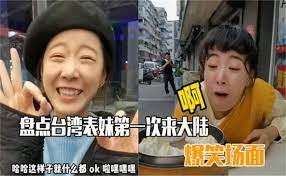 盘点台湾表妹第一次来大陆，涪陵榨菜吃到吐，自嘲是个土包子
