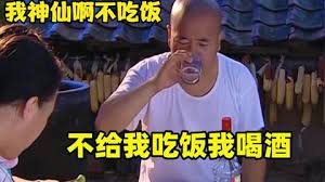 刘英娘不让刘能吃饭，刘能端起酒就喝：我不是神仙！刘能喝闷酒